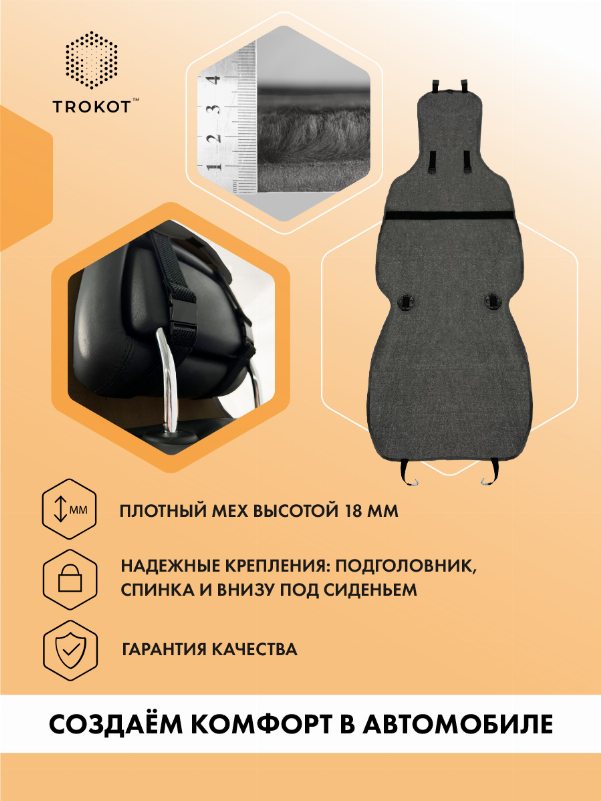 Серые меховые накидки на передние сиденья Лайт